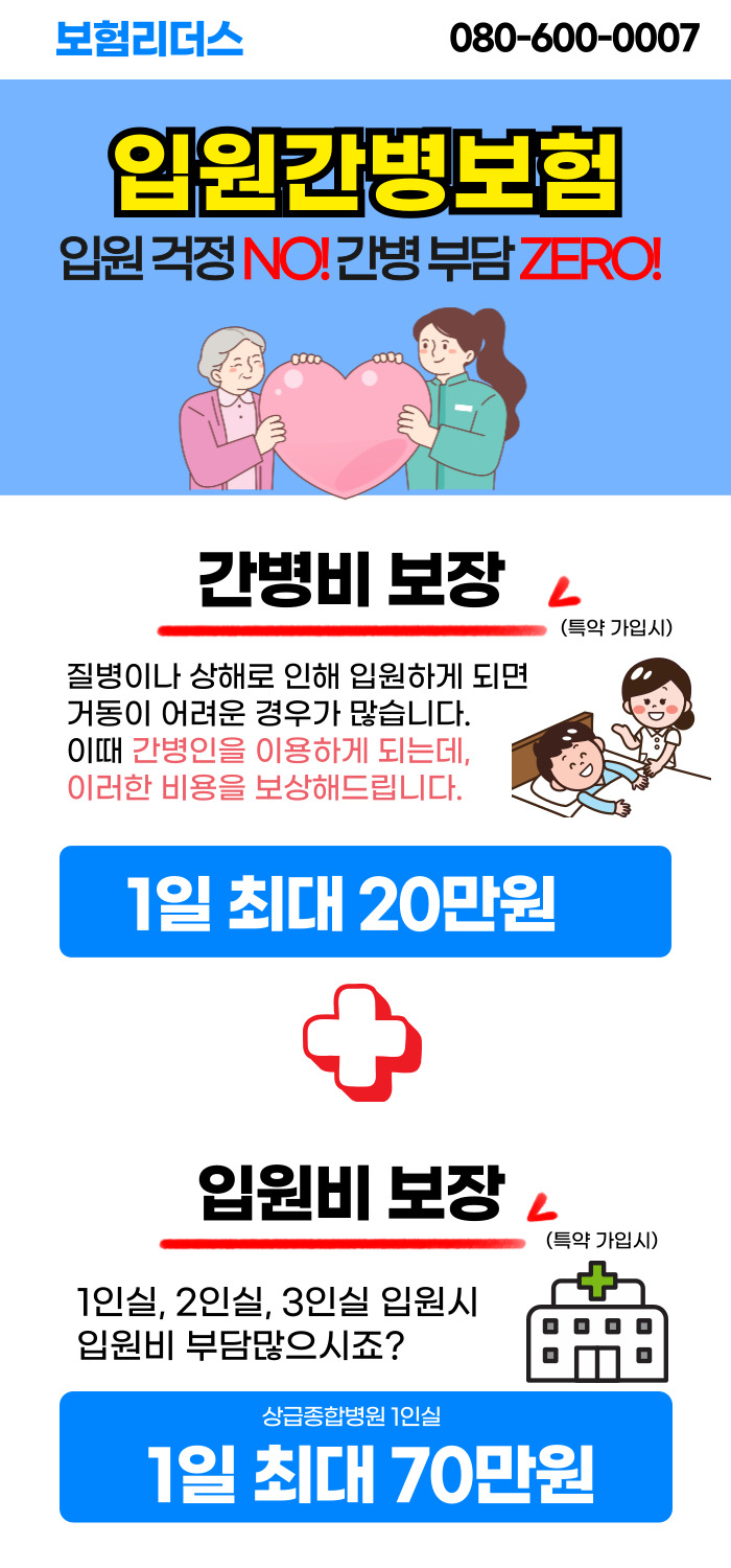 간병보험 1